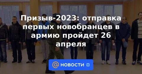 3 апреля призыв