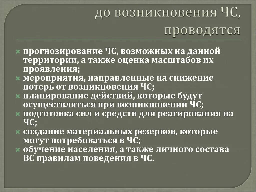 Меры по уменьшению потерь ЧС природного характера. Общие черты характерные для всех природных ЧС. 3 действия которые снижают потери