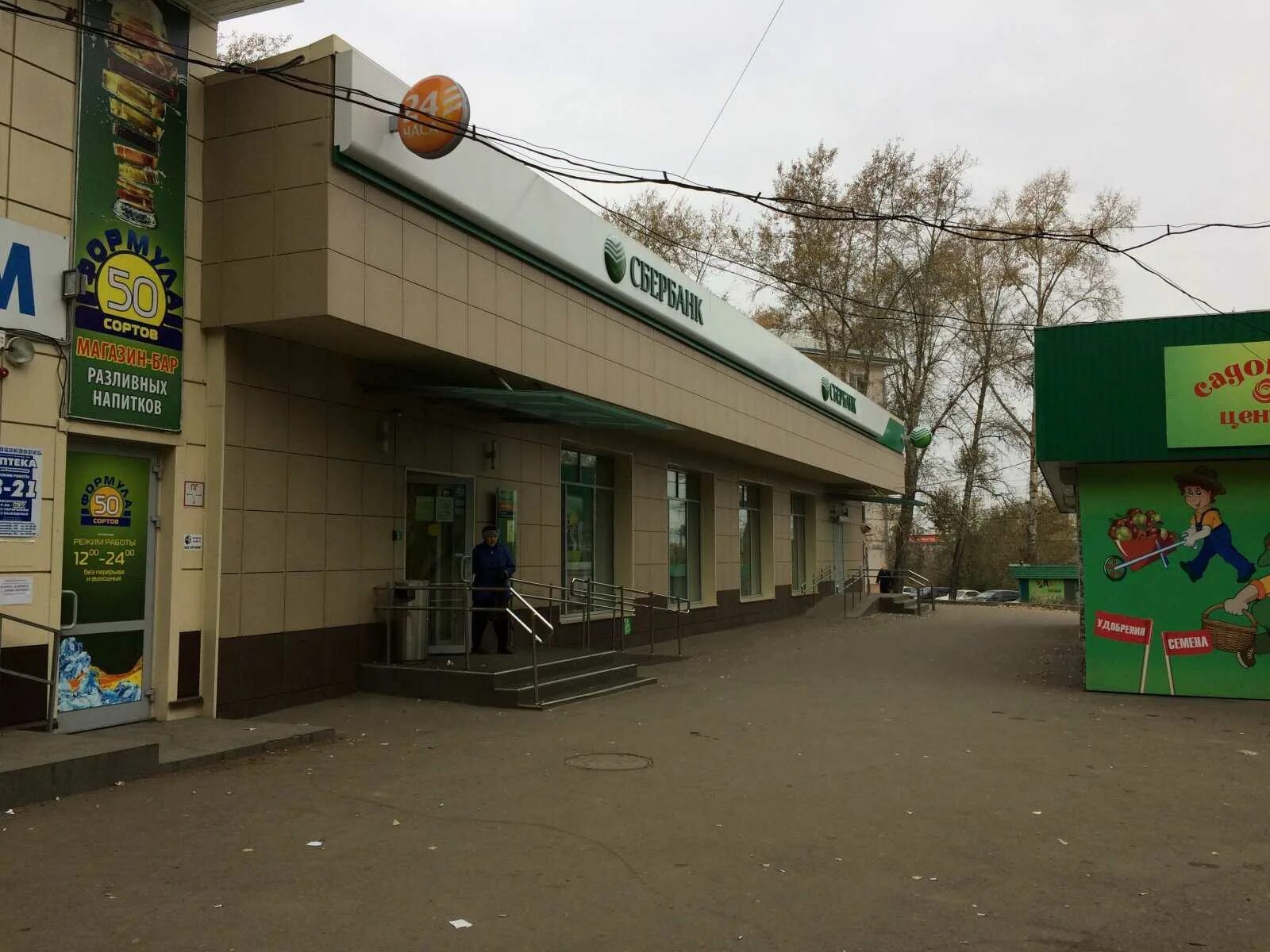 Банк иркутск с сбербанк. Сбербанк иркутск новоленино. Банк иркутск с сбербанк. Проезд ербанова 6 иркутск. Сбербанк иркутск.