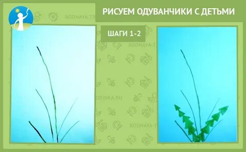 Задание одуванчики