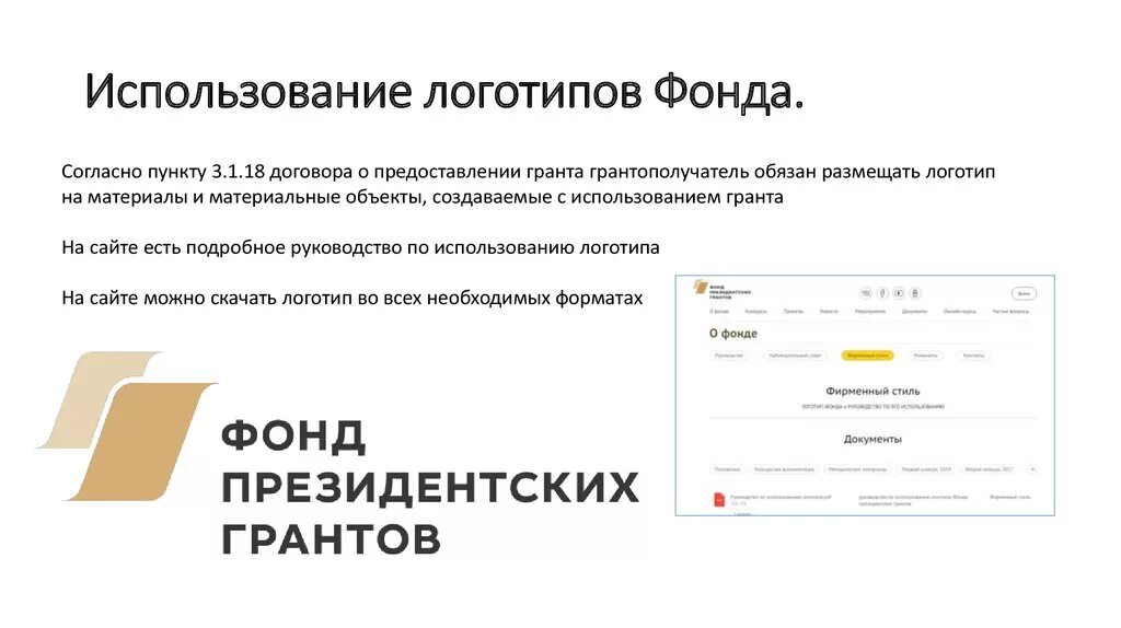 Фонд президентских грантов эмблема. Фонд президентских грантов логотип на прозрачном фоне. Эмблема фонда президентских грантов кривые. Фонд президентских грантов личный кабинет.