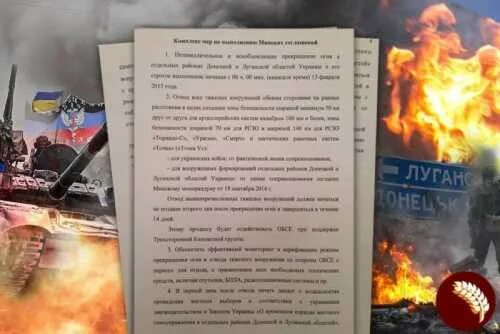 Минский договор суть. Минский договор. Минское соглашение по Украине. Вторые Минские соглашения. Минские соглашения 1.