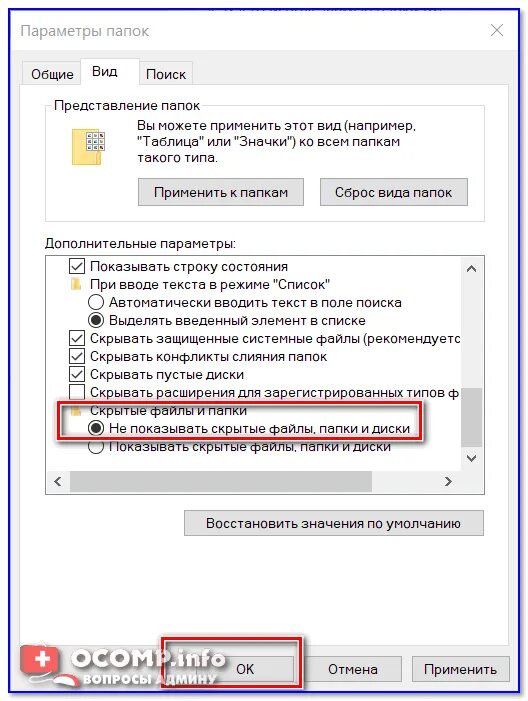 Показать скрытые папки. Отобразить скрытые файлы. Скрытые файлы и папки в Windows 7. Отобразить скрытые папки. Как видеть скрытые файлы