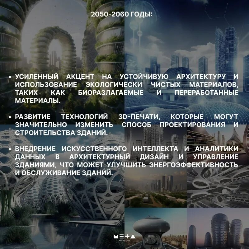 «проект экориум» национального экологического института. дубай 2030. архитектура шератон хучжоу. москва в 2000 и сейчас. сталинские высотки.