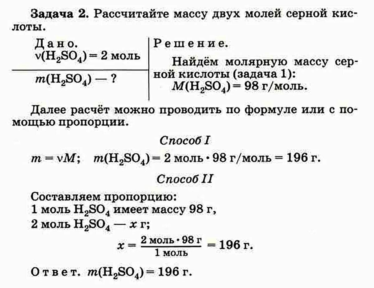 Задачи химии. Химические задачи. Решение задач по химии. Задачи по химии с пропорциями. Рассчитайте сколько моль