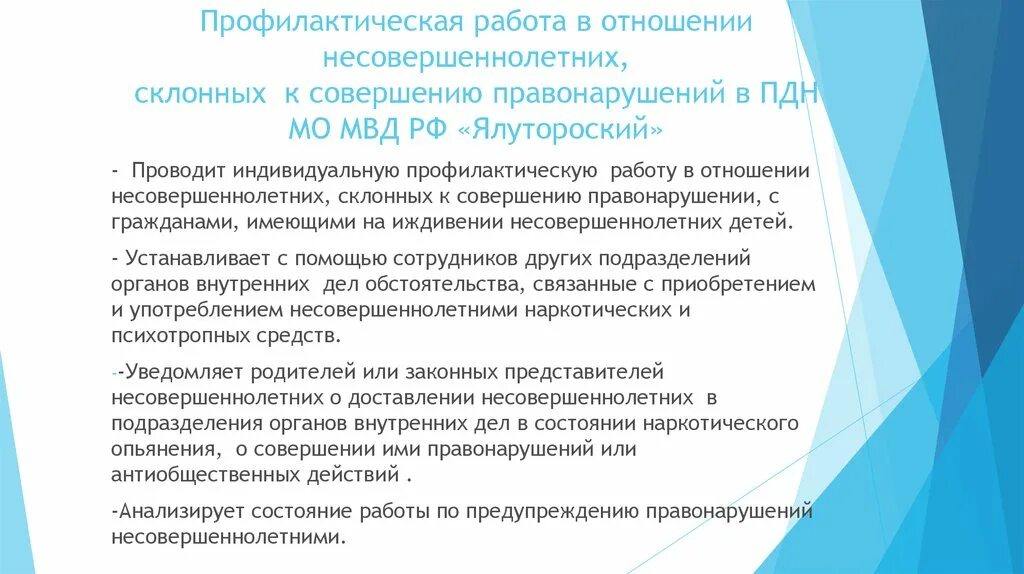 Статьи пдн. Деятельность ПДН. Проведение профилактических работ. Профилактика преступности в отношении несовершеннолетних. Результаты профилактической работы.