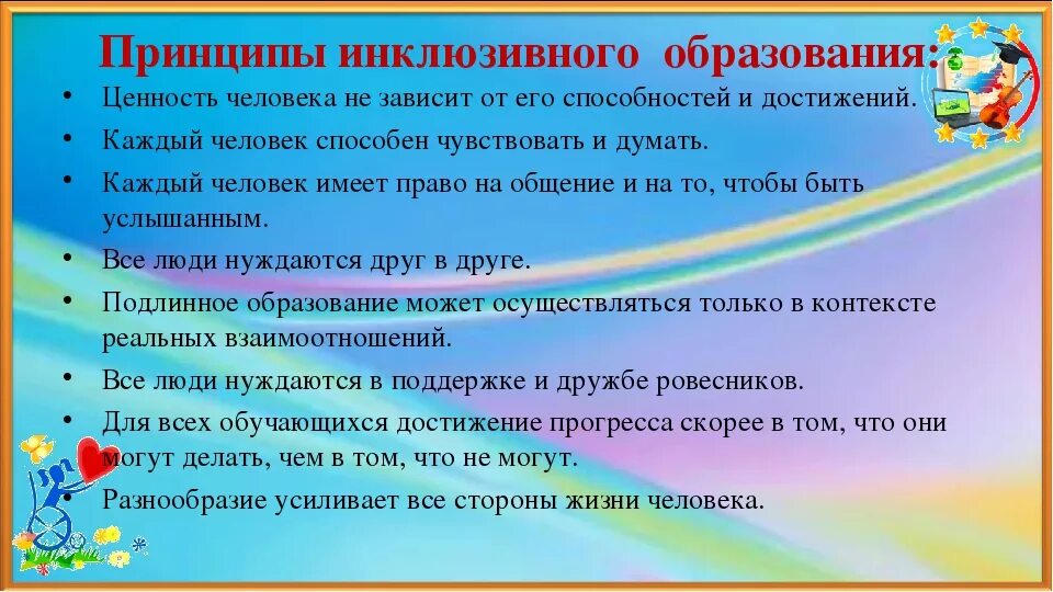 Инклюзия проекты