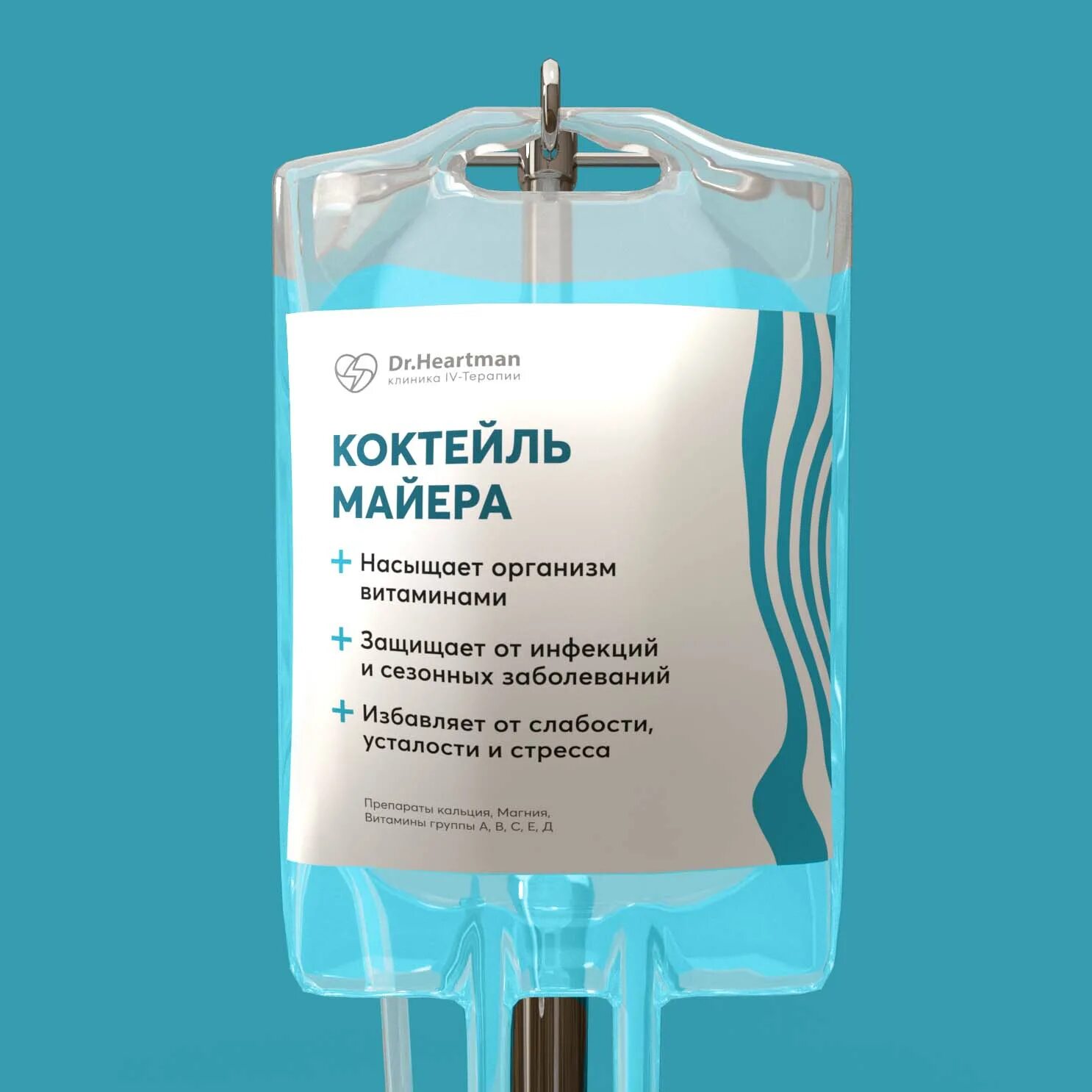 Капельница с витаминами. Капельница коктейль. iv терапия капельницы. витаминный коктейль для капельницы.