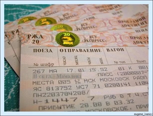 ЖД билеты. Билет на поезд. Фото билетов на поезд. Билеты на поезд Украина.