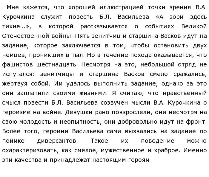 Сочинение танки пошли. Сочинение 9.3 по тексту Курочкина. Танки пошли лейтенант крикнул Щербак сочинение. Героизм 9.3 сочинение Яковлев. Поведение человека на войне сочинение