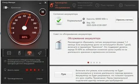 Программа контроля аккумулятора
