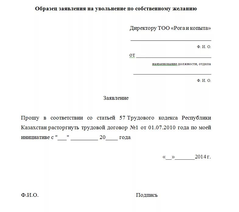 Заявление на увольнение образец. Как правильно написать заявление на увольнение образец. Как правильно писать заявление на увольнение образец. Как пишется заявление на увольнение. Бланк заявления на увольнение по собственному желанию.