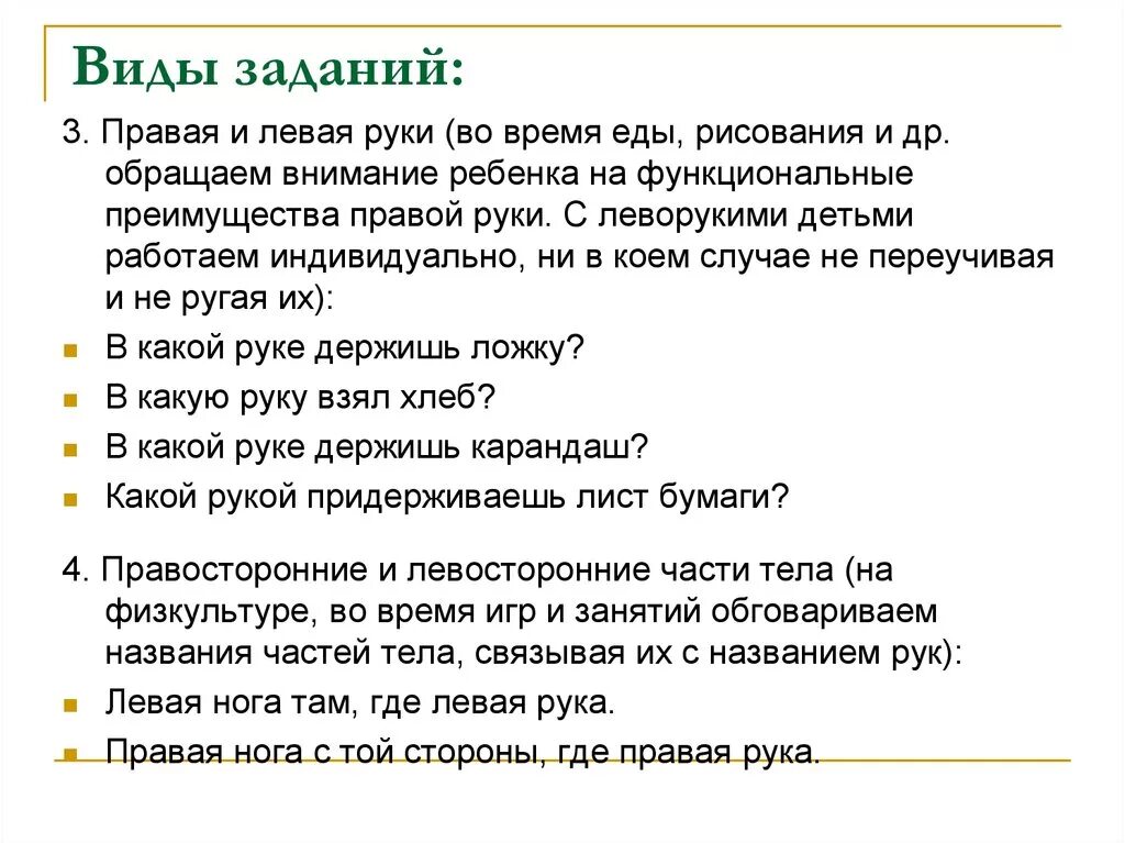 Отличить право от лева. Задания на левую и правую руку. Стихотворение правая и левая рука. Стих про правую и левую руку. Стихотворение где право где лево.