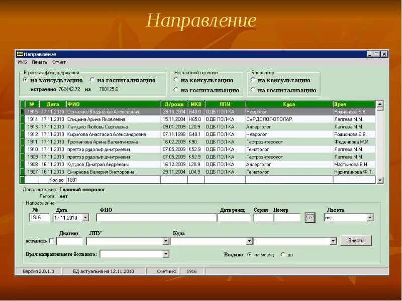 Приложение для больниц. Информационная система поликлиники. Информационная система поликлиники Интерфейс. Интерфейс информационной системы больницы. Медицинская информационная система поликлиники.