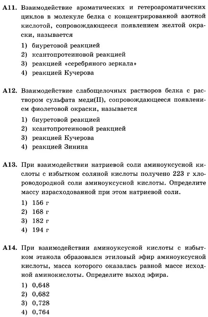 Тест белки 10 класс химия. Тест по аминокислотам. Тест на тему аминокислоты. Аминокислоты. Белки химия тест. Тест по теме Амины.