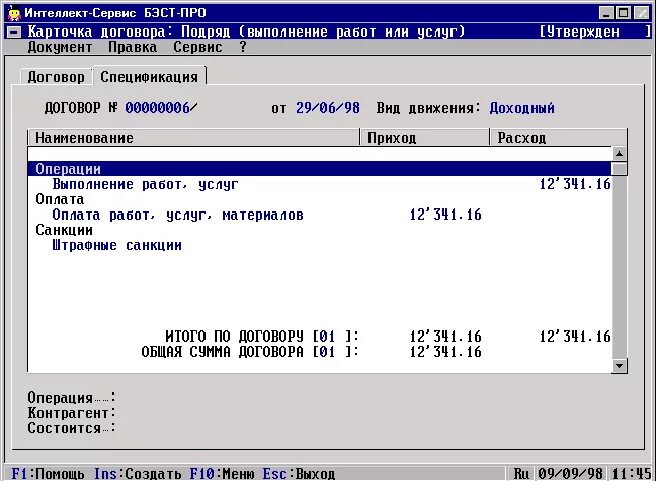 Система Бэст. Интеллект сервис Бэст. Программа Бэст. Интеллект-сервис (Бэст-5).