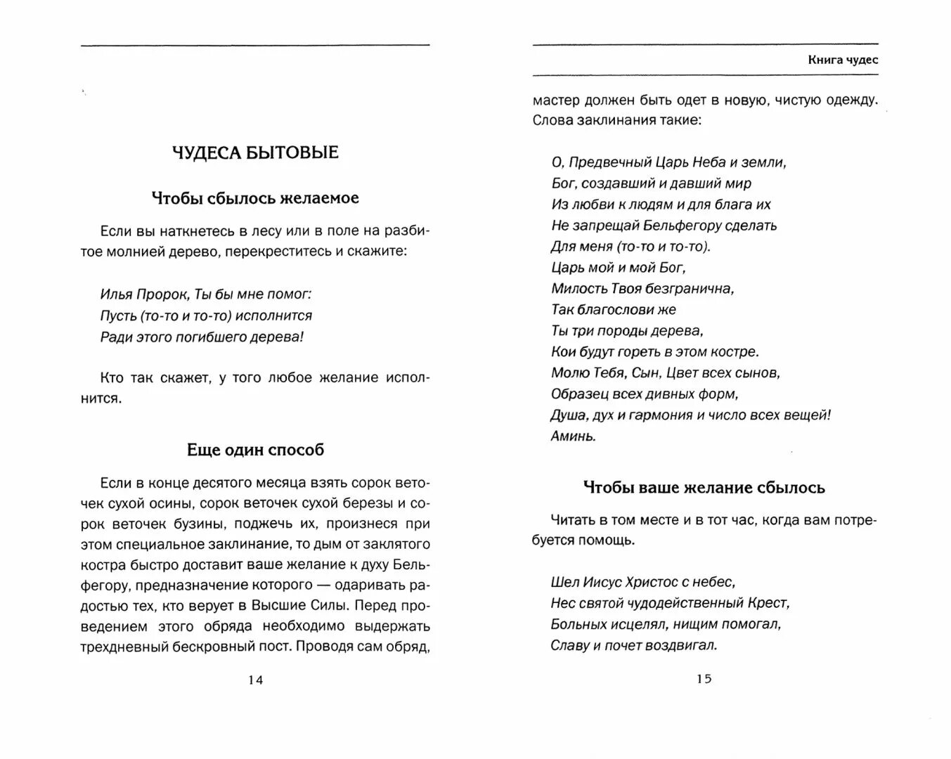 Прочитать книгу чудо. Прочитать книгу чудо. Выставка чудо книжки. Книга для…. Чудо р.