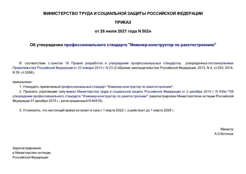 приказ о врачебной комиссии в организации образец. приказ 204. приказ минздрава 502н врачебная комиссия форма протокола. приказ о врачебной комиссии. приказ о врачебной комиссии образец.