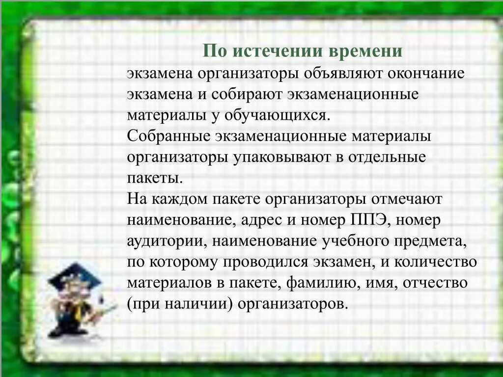 По прошествии некоторого времени. По истечении времени. По истечении. Истечение времени. По истечении часа.