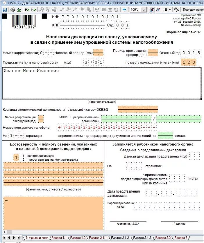 Закрывающая декларация для ип по усн. Образец заполнения декларации по УСН. Налогоплательщик юл декларация УСН. Декларация УСН КНД. Пример заполненной нулевой декларации по УСН.