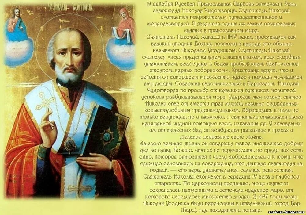 Притча о николае. Никола, святой никола, никола угодник. икона. сообщение о святителе николае чудотворце. история иконы николая угодника. икона николая чудотворца краткое описание.