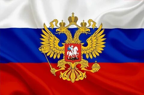 Но российская