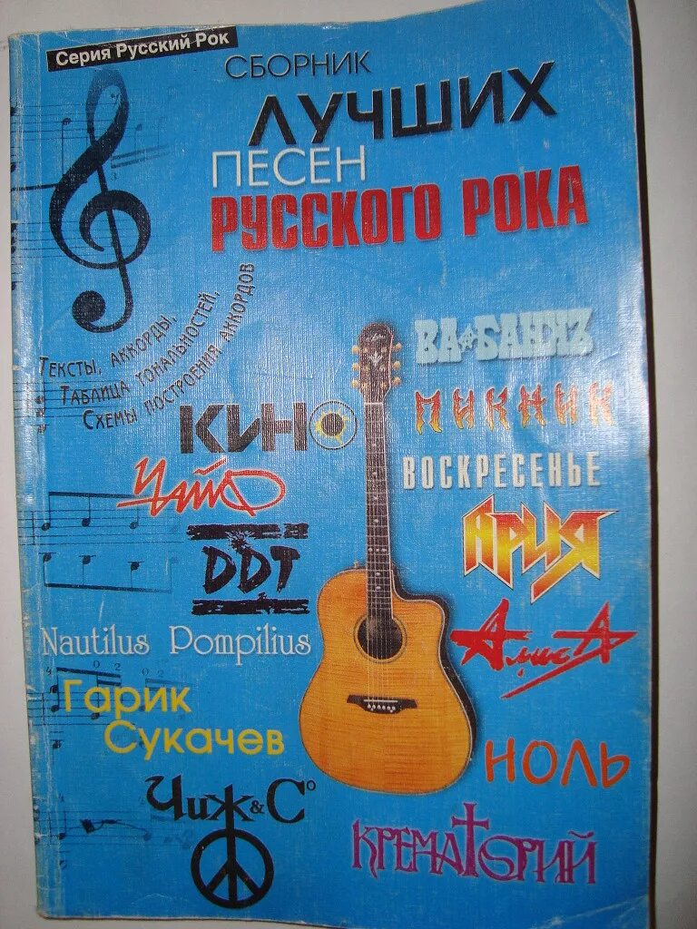 Рок сборник. Русский рок сборник. Сборники рок 2000. Коллекция рок музыки. Рок сборник 2000