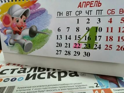 22 апреля выходной день