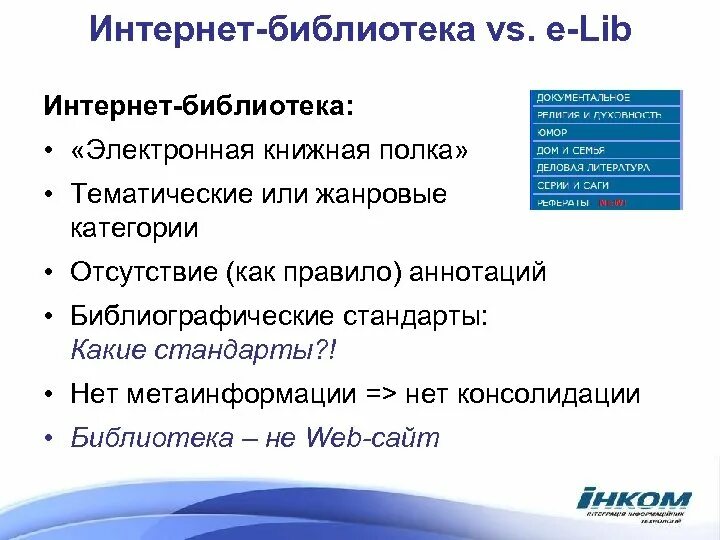 Электронные библиотеки примеры. Интернет библиотека. Работа с интернет библиотекой. Правила работы с интернет библиотекой. Примеры интернет библиотек.