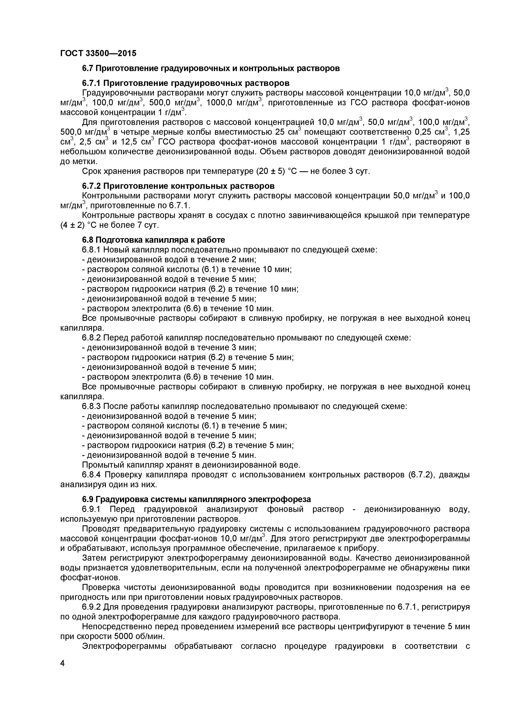 Определение содержания фосфора. Определение содержания фосфора. График гост. Определение фосфатов в воде фотометрическим методом. Норма фосфора в плазме крови.