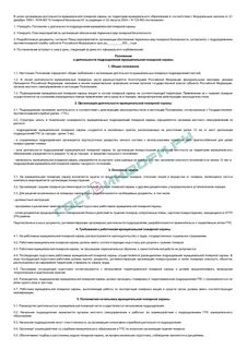 Документы предварительного планирования