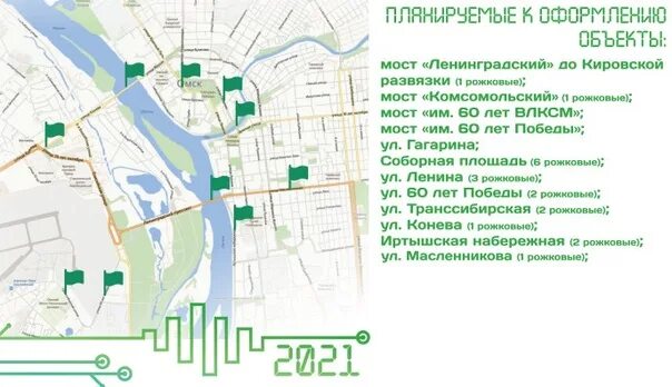 Туту омск. Плакаты ко Дню города Омск. Омск день города оформление. Концепция оформления к Дню города. Интерактивная карта мероприятий ко Дню города Омск 2023.