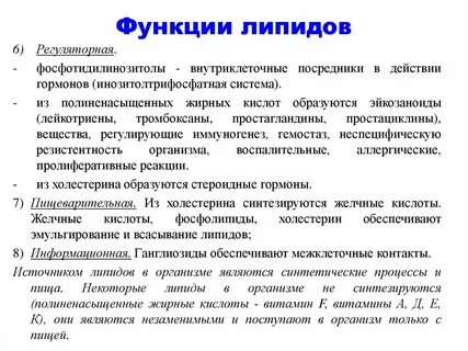 Регуляторную функцию выполняют