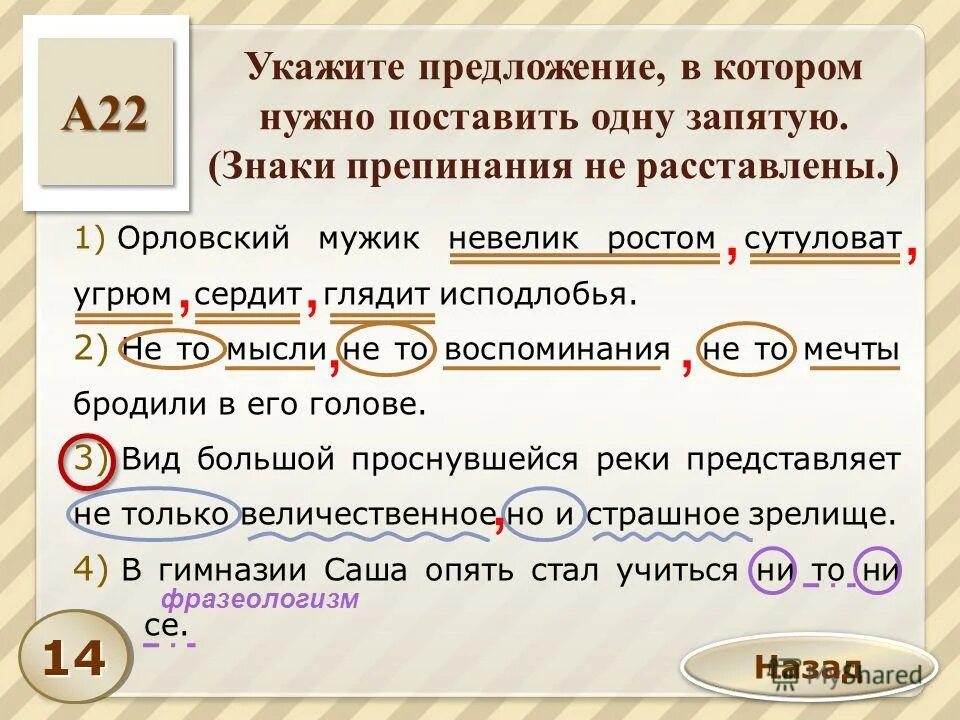 мужик невелик ростом сутуловат угрюм. мужик невелик ростом сутуловат угрюм. хорь и калиныч калиныч. укажите предложение, в котором нужно поставить одну запятую. мужик невелик ростом сутуловат угрюм.