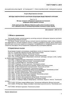 Услуга общественного питания определение