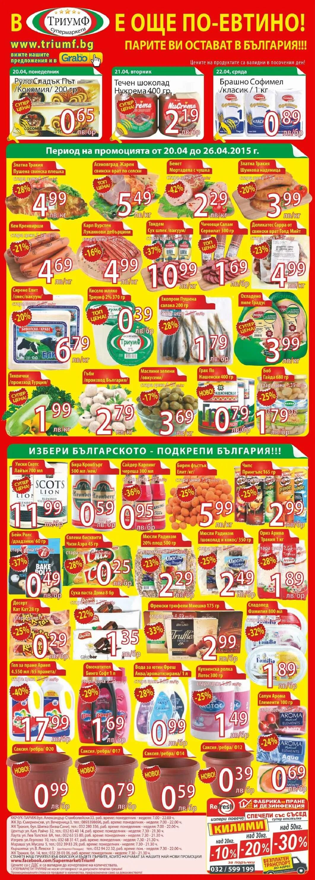 Триумф омск каталог продуктов. Триумф омск гипермаркет. Триумф омск каталог продуктов. Триумф омск гипермаркет. Магазин триумф в омске каталог.