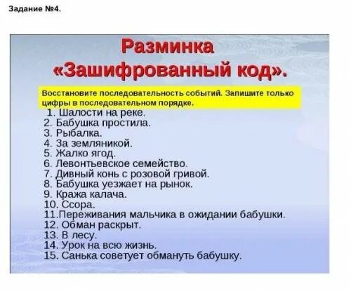 Конь с розовой гривой последовательность событий. План рассказа конь с розовой гривой. План произведения конь с розовой гривой. План по рассказу конь с розовой гривой. План по литературе конь с розовой гривой.