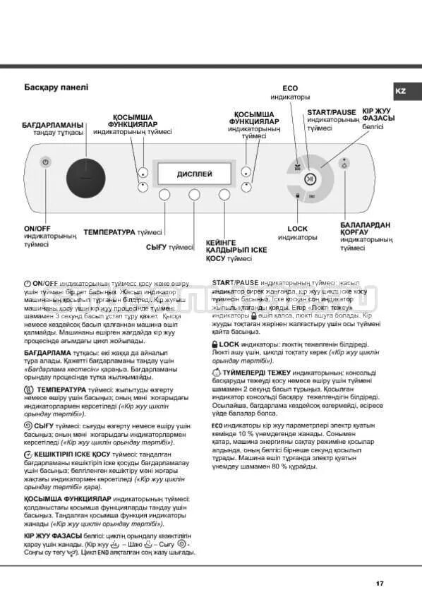 F06 ошибка стиральная hotpoint ariston. Аристон Aqualtis стиральная машина инструкция. Стиральная машина Hotpoint Ariston Aqualtis инструкция. Aqualtis стиральная машина инструкция. Хот Пойнт Аристон аквалтис инструкция к стиральной машине.