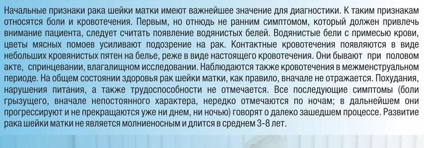 Кровотечение при раке матки. Признаки онкологии матки. Онкология матки симптомы. Первые признаки онкологии матки. Опухоль шейки матки симптомы на ранней стадии.