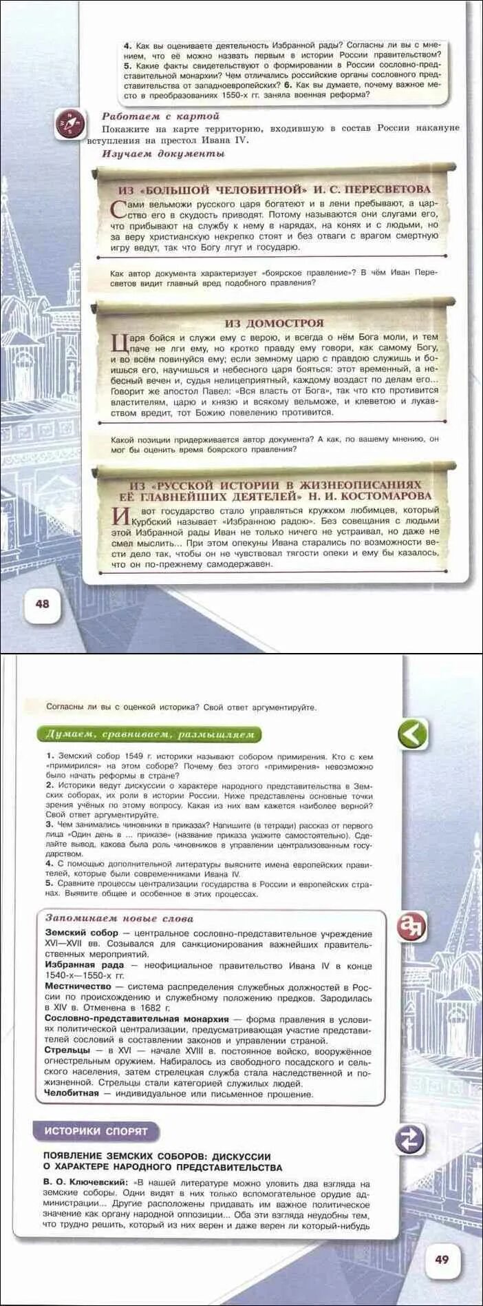 Ответы по истории арсентьев. История России 7 класс учебник Арсентьев. История России 7 класс Арсентьев читать. Учебник по истории 7 класс Арсентьев Данилов 1 часть. Учебник по истории России 7 класс 1 часть Арсентьев.