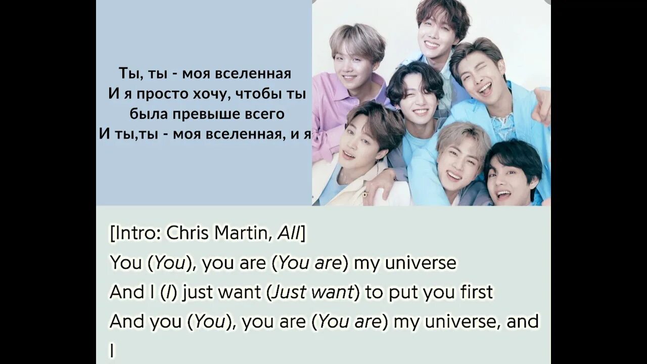 My universe текст. My universe bts перевод. my universe перевод. my universe bts текст. my universe bts coldplay.