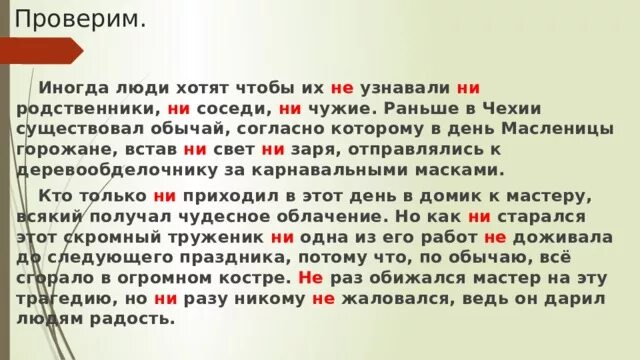 Ни соседи. Иногда люди хотят чтобы их не узнавали ни соседи не чужие текст. Иногда люди хотят чтобы их не узнавали ни. Текст иногда люди хотят чтобы их не. Иногда люди хотят чтобы их не узнавали ни родственники.