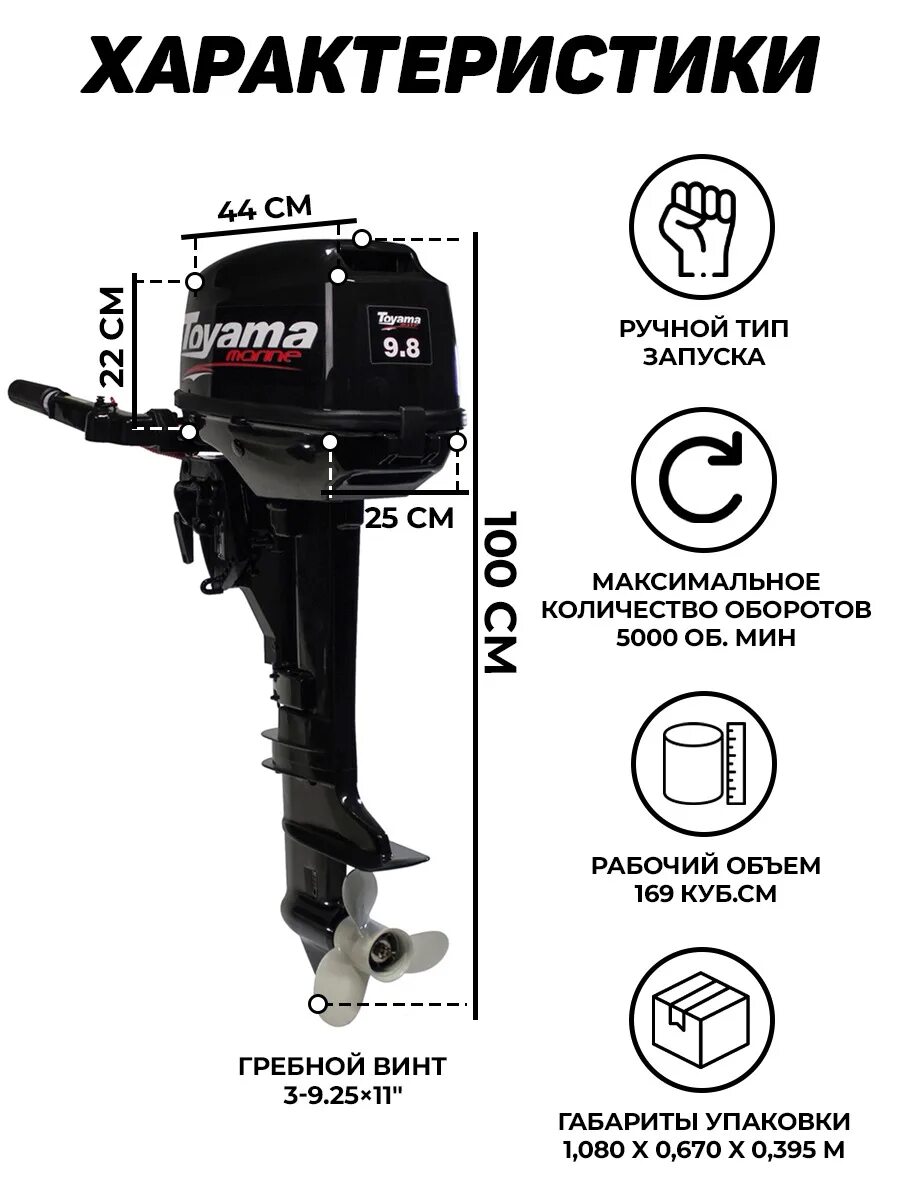 Лодочный мотор 9.8 bms. Мотор Toyama t9.8BMS. Мотор Лодочный Toyama t9.8BMS. Лодочный мотор Toyama t 9.8. Toyama t 9.9 BMS.