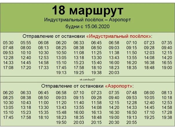 71 автобус фабричная. Расписание автобусов 18 маршрута. Расписание автобусов от остановки. График маршрута. Расписание автобуса 18 маршрута в Хабаровске.