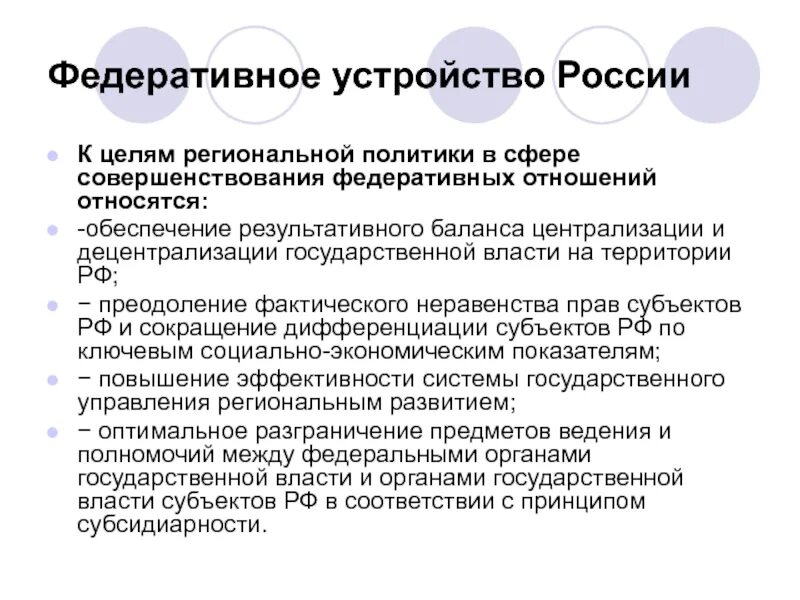 Национальные и федеральные отношения. Развитие федеративных отношений. Федеративные отношения в России. Как развиваются федеративные отношения в РФ. Пример развития федеративных отношений в РФ.