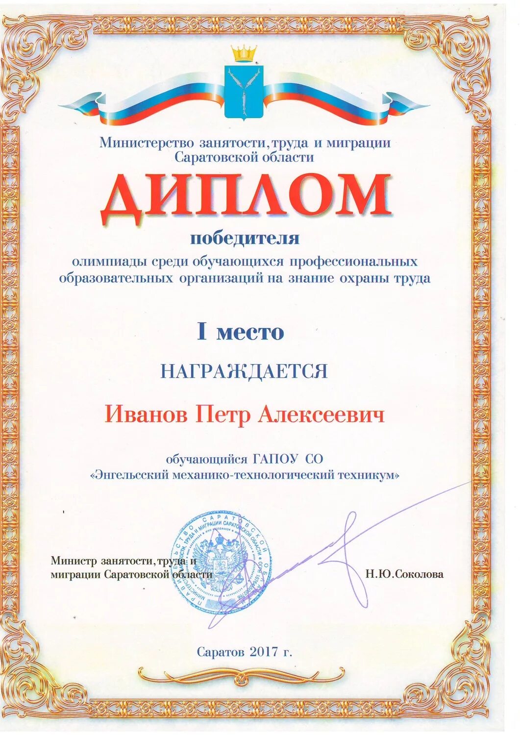 Грамота за школьную олимпиаду. Награждается ученик занявший первое место в классном. Грамота за школьную олимпиаду. Грамота. Грамота за место в олимпиаде.