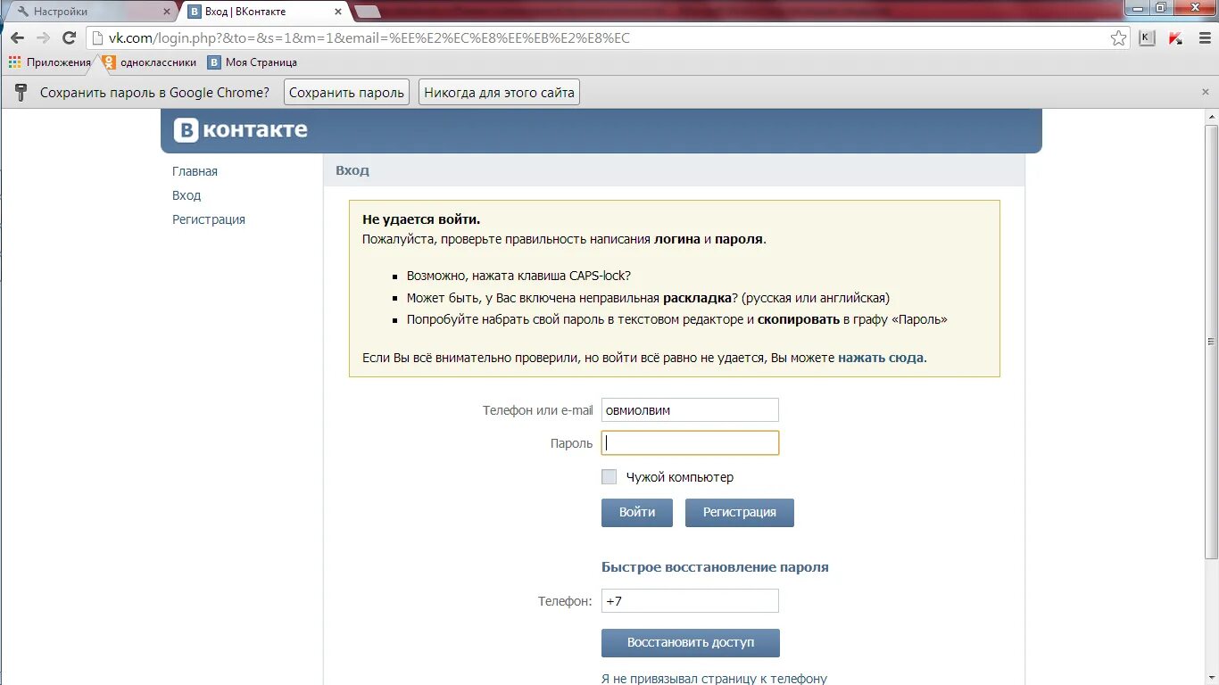 Пароль для ВК. Логин ВК. ВКОНТАКТЕ вход. ВК пароль и логин. Вк забыл пароль и логин страницы