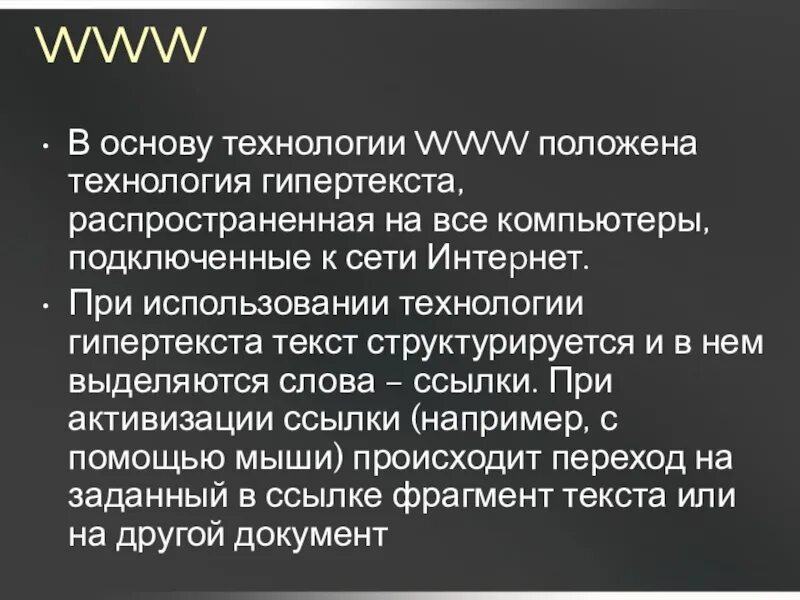 Технология гипертекста. Понятие гипертекста. Интегрированные ит общего назначения. Гипертекстовое представление информации. Гипертекстовые информационные технологии.