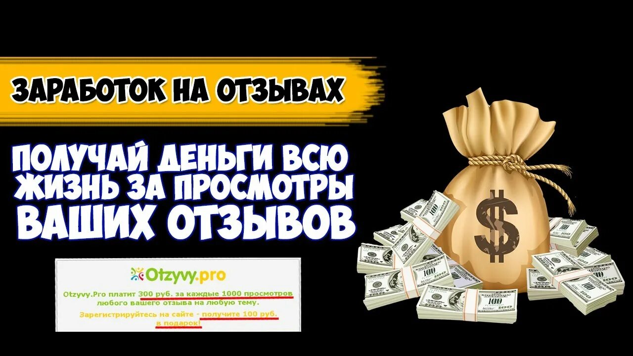 Интернет заработок отзывы людей. Заработок на отзывах. Заработок в интернете отзывы. Заработок в интернете фото. Заработок на написании отзывов.