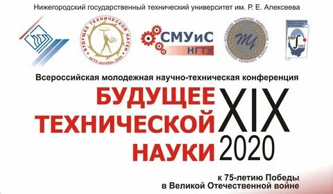 Конференция технические науки